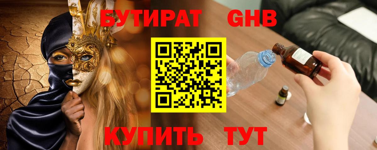БУТИРАТ вода Магнитогорск