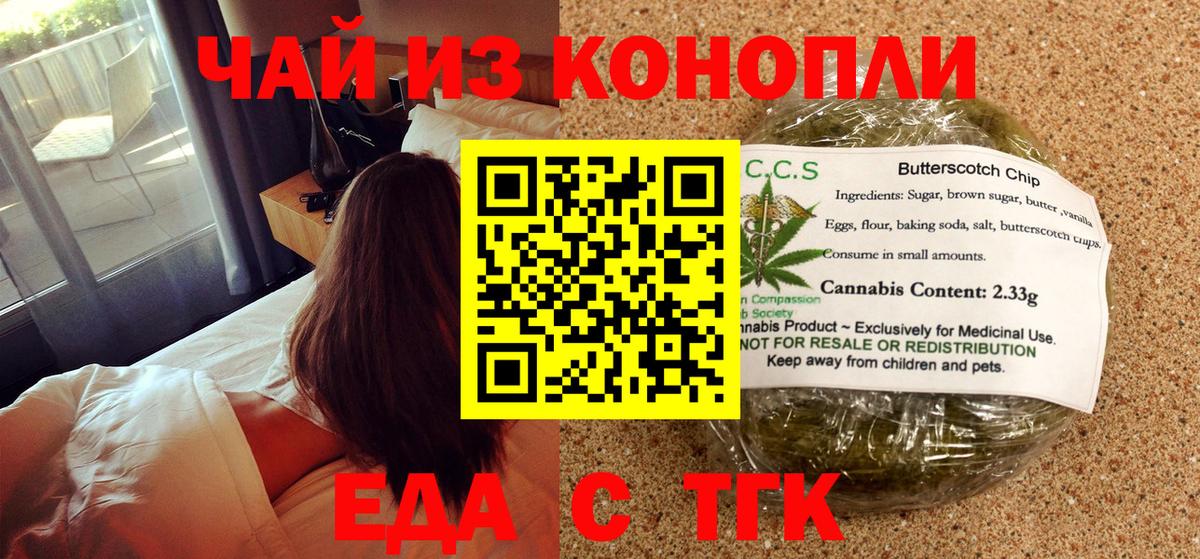 Магнитогорск  Cannafood марихуана  Вход с VPN 