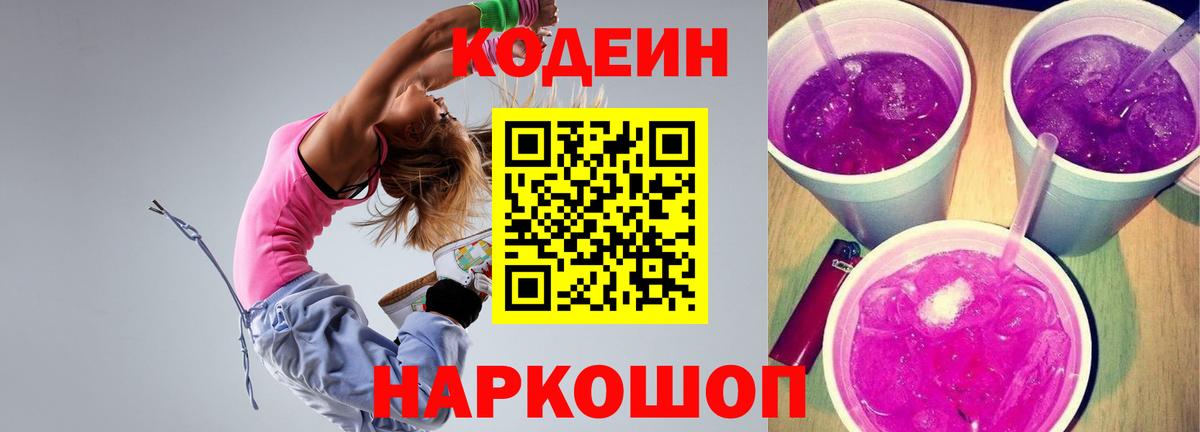 Магнитогорск  Кодеин напиток Lean (лин)  Вход с VPN 