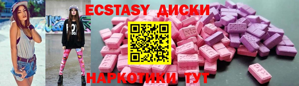 ЭКСТАЗИ MDMA Магнитогорск
